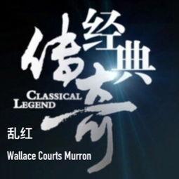 经典传奇里的背景音乐,探寻经典传奇背后的音乐魅力